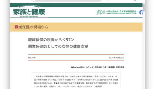 家族と健康「職域保健の現場から＜57＞」